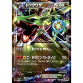 レックウザEX (キラ仕様) 034/036 CP5 ドラゴン ポケモンカードゲームXY BREAK コンセプトパック 幻・伝説ドリームキラコレクション